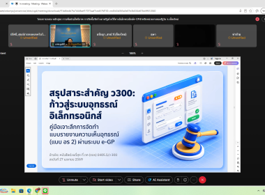 อัปสกิลจัดซื้อจัดจ้าง! ศูนย์ฯ 9 ร่วมอบรมระบบ e-GP 💻 พารามิเตอร์รูปภาพ 11