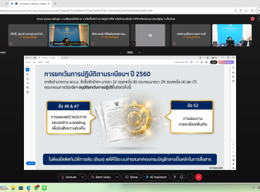 อัปสกิลจัดซื้อจัดจ้าง! ศูนย์ฯ 9 ร่วมอบรมระบบ e-GP 💻 พารามิเตอร์รูปภาพ 6