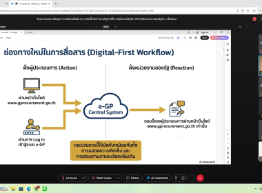 อัปสกิลจัดซื้อจัดจ้าง! ศูนย์ฯ 9 ร่วมอบรมระบบ e-GP 💻 พารามิเตอร์รูปภาพ 7