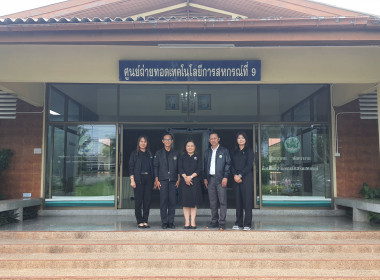 ศูนย์ฯ 9 ต้อนรับผู้ตรวจราชการกรมฯ ... พารามิเตอร์รูปภาพ 1
