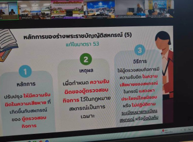 ประชุมเชิงปฏิบัติการรับฟังความคิดเห็นต่อหลักการของร่างพรบ.(ฉบับที่...) พ.ศ.... ... พารามิเตอร์รูปภาพ 10