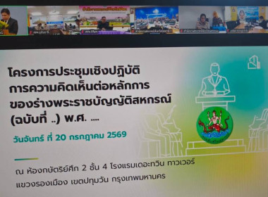 ประชุมเชิงปฏิบัติการรับฟังความคิดเห็นต่อหลักการของร่างพรบ.(ฉบับที่...) พ.ศ.... ... พารามิเตอร์รูปภาพ 9