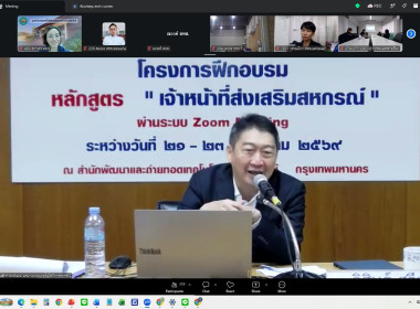 ศูนย์ฯ 9 ร่วมอบรมหลักสูตรเจ้าหน้าที่ส่งเสริมสหกรณ์ผ่านระบบ ... พารามิเตอร์รูปภาพ 10