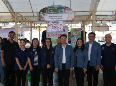 Northern Fruit Connect 2026 เชื่อมสวน เชื่อมสหกรณ์ ... พารามิเตอร์รูปภาพ 13