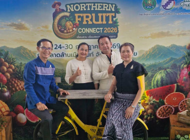Northern Fruit Connect 2026 เชื่อมสวน เชื่อมสหกรณ์ ... พารามิเตอร์รูปภาพ 19