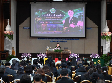 อธิบดีฯ ขับเคลื่อนนโยบาย CPD DRIVE ภาคเหนือ ... พารามิเตอร์รูปภาพ 22