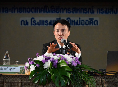 อธิบดีฯ ขับเคลื่อนนโยบาย CPD DRIVE ภาคเหนือ ... พารามิเตอร์รูปภาพ 29