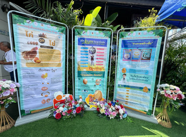 ศูนย์ฯ 9 ร่วมกิจกรรม "วันไข่โลก 2026 (World Egg Day 2026)"🥚 พารามิเตอร์รูปภาพ 20