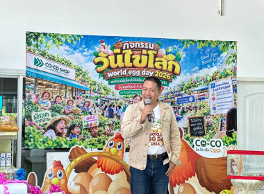 ศูนย์ฯ 9 ร่วมกิจกรรม "วันไข่โลก 2026 (World Egg Day 2026)"🥚 พารามิเตอร์รูปภาพ 3