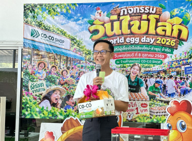 ศูนย์ฯ 9 ร่วมกิจกรรม "วันไข่โลก 2026 (World Egg Day 2026)"🥚 พารามิเตอร์รูปภาพ 9