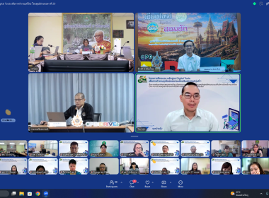 ศูนย์ฯ 9 ร่วมอบรม One Portal ... พารามิเตอร์รูปภาพ 19
