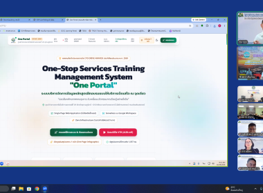ศูนย์ฯ 9 ร่วมอบรม One Portal ... พารามิเตอร์รูปภาพ 20