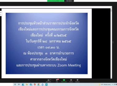 ร่วมประชุมหัวหน้าส่วนราชการประจำจังหวัดเชียงใหม่ ... พารามิเตอร์รูปภาพ 2