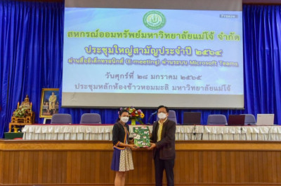 ร่วมประชุมใหญ่สามัญประจำปี ๒๕๖๔ ... พารามิเตอร์รูปภาพ 1