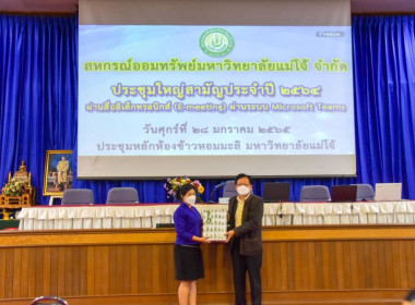 ร่วมประชุมใหญ่สามัญประจำปี ๒๕๖๔ ... พารามิเตอร์รูปภาพ 12