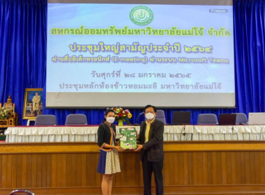 ร่วมประชุมใหญ่สามัญประจำปี ๒๕๖๔ ... พารามิเตอร์รูปภาพ 11